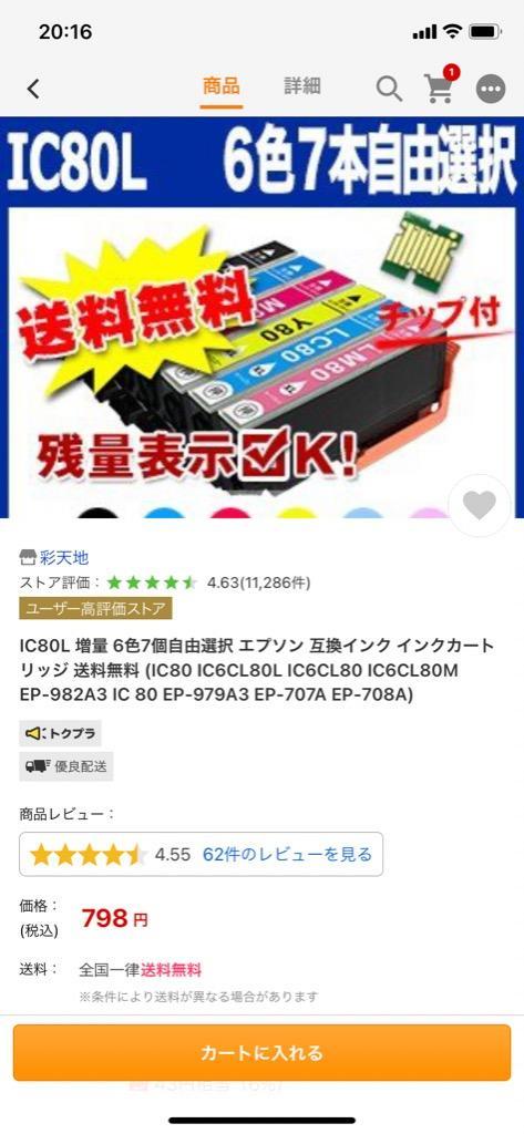 第1位獲得！】 IC6CL80L×2 + ICBK80L×2 増量 お得な14個セット エプソン 互換インク インクカートリッジ 送料無料 IC80  IC80L IC6CL80 IC6CL80M EP-982A3 IC 80 EP-979A3 discoversvg.com