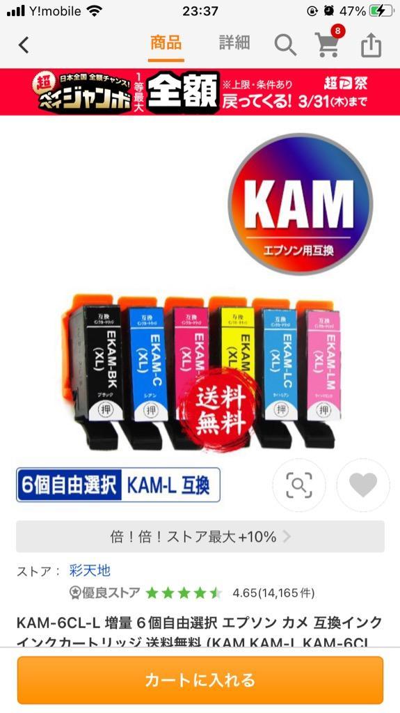 KAM-6CL-L 増量 6個自由選択 エプソン カメ 互換インク インク 