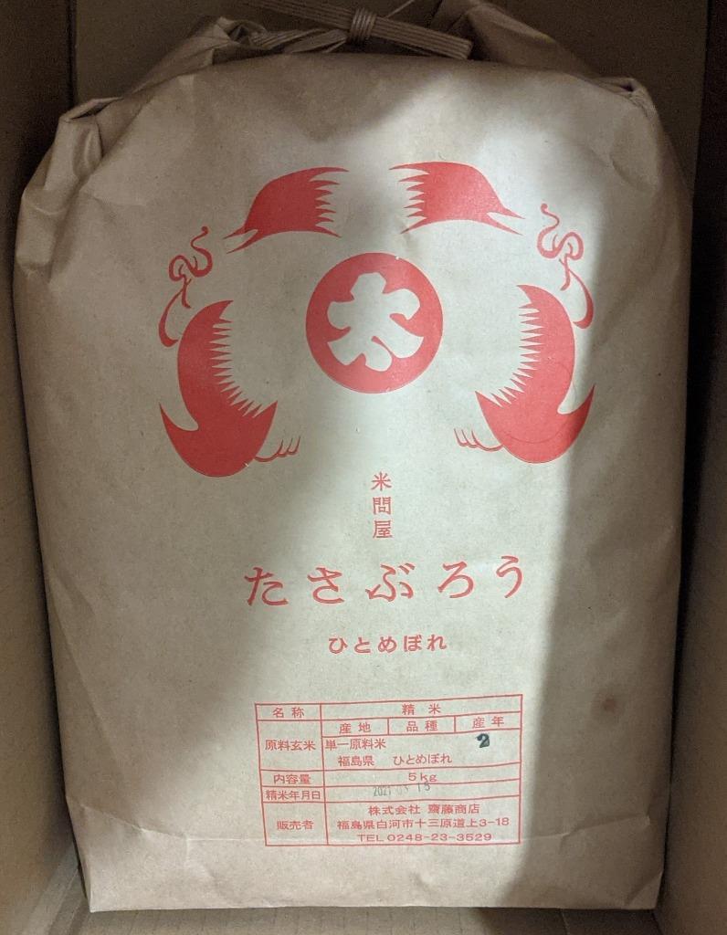 ひとめぼれ 米 お米 米10kg 白米10kg 5kg x2袋 令和6年度福島県