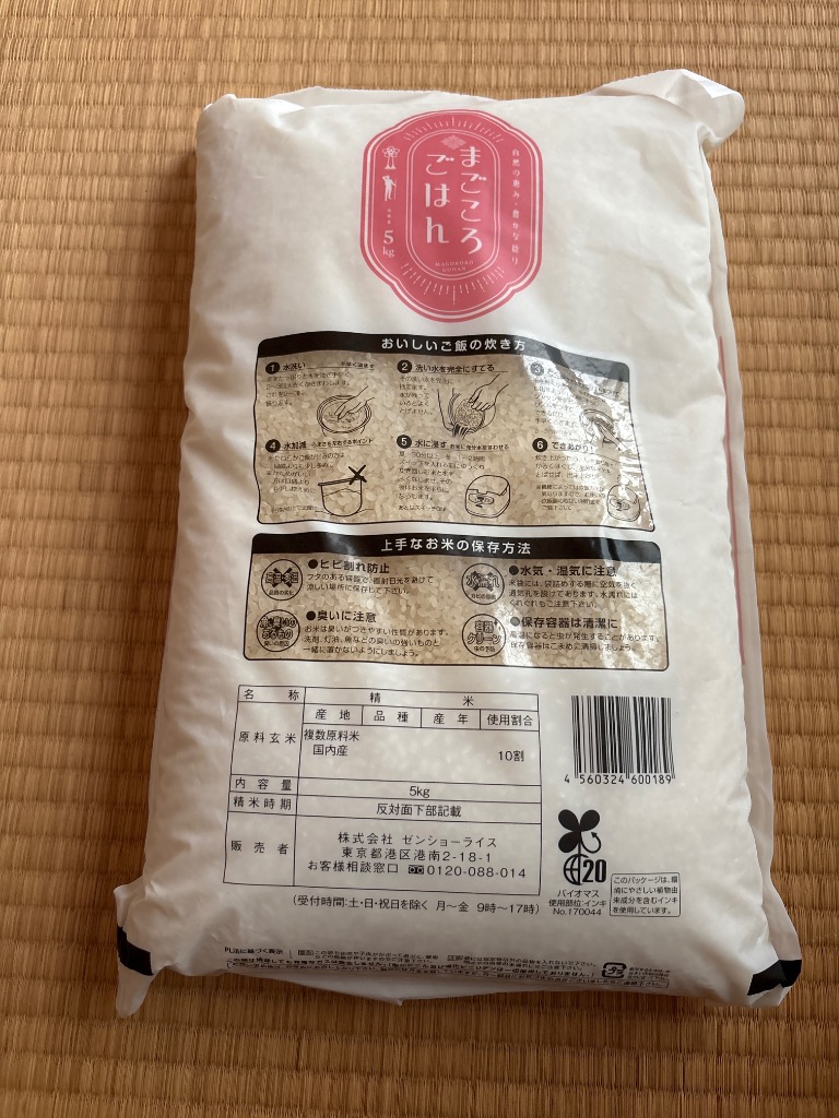 まごころ米 袋入り10キロ imgrc0112214226.jpg