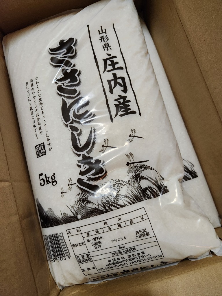 お米１０キロ洋酒付き ササニシキ 山形県庄内産 白米 10kg 送料無料 令和6年産米 : 米