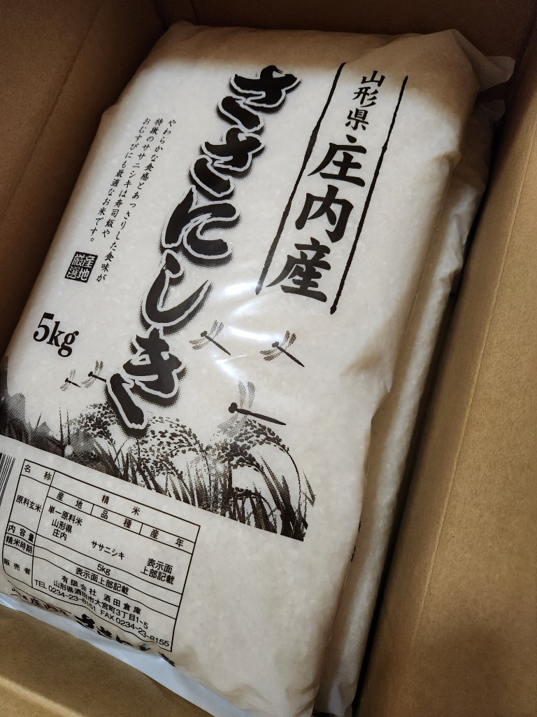 【中米】令和３年新米　山形県庄内産　中粒米　白米25kg 中米】山形県庄内産 中粒米 白米25kg | さとう家の息子夫婦