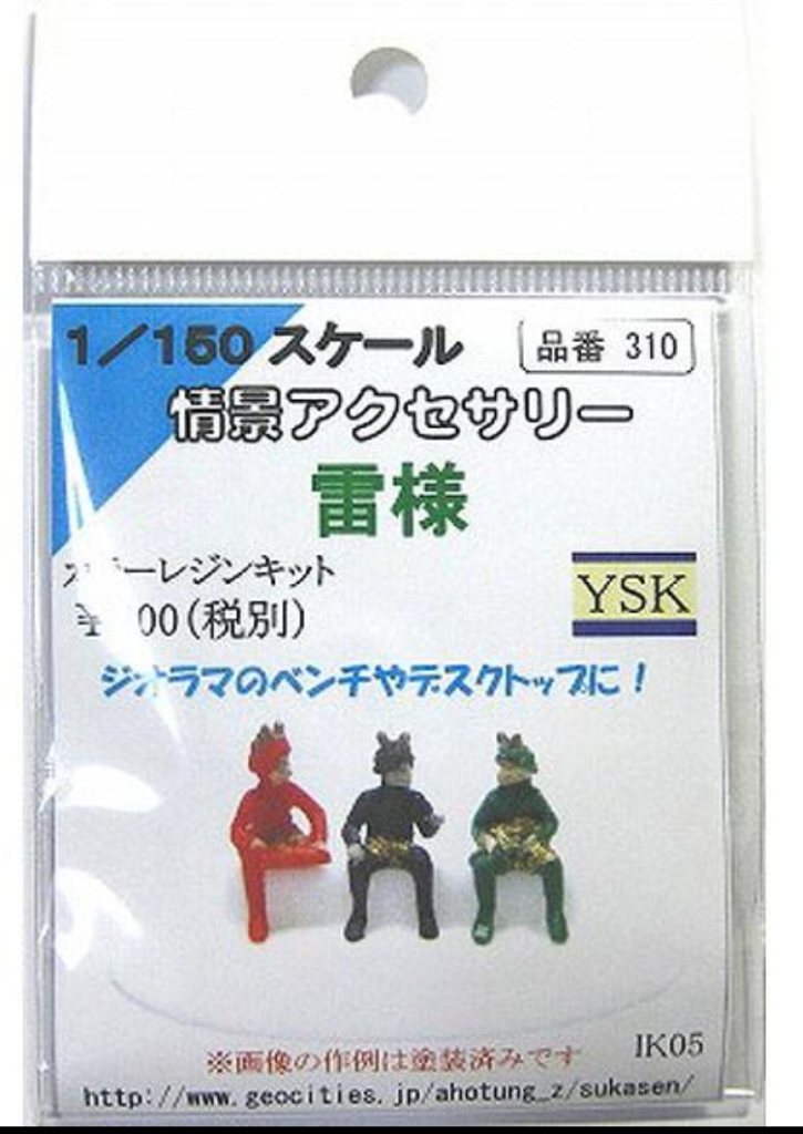 雷様 ：YSK 未塗装キット N(1/150) 品番310 : 197800000310 : さかつう 