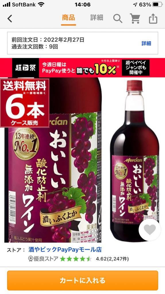 ワイン wine キリン おいしい酸化防止剤無添加赤ワイン ふくよか赤 ペットボトル 1500ml×6本[送料無料※一部地域は除く]  :502280-06:酒やビックYahoo!ショッピング店 - 通販 - Yahoo!ショッピング