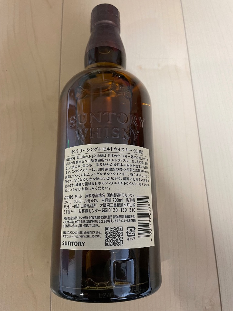 サントリー山崎NV 1本 サントリー 山崎 NV 1923の通販【moment】