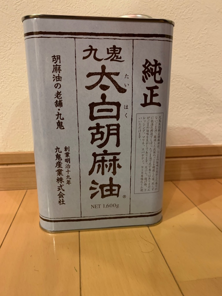 九鬼産業 太白 純正 胡麻油 缶 1600g（1本) : 酒やビックYahoo