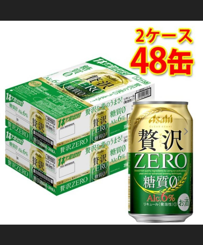 アサヒ クリア 贅沢ゼロ 缶 350ml ×48缶 2ケース 新ジャンル 送料無料 