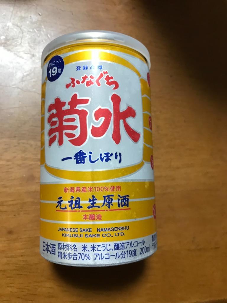 菊水 ふなぐち 一番しぼり 生原酒 200ml 缶 1ケース30本入り 日本酒 送料無料 北海道 沖縄は送料1000円 クール便は800円加算