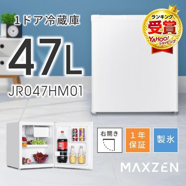 冷蔵庫 47L 一人暮らし 収納 MAXZEN マクスゼン 小型 1ドアミニ右開き