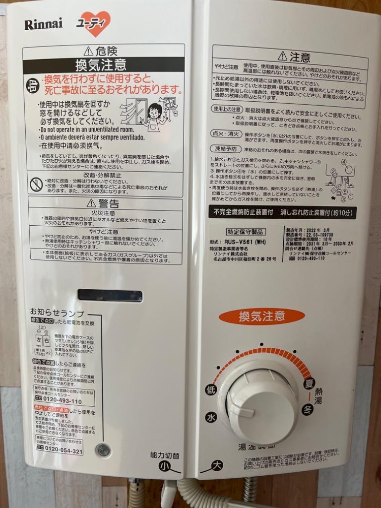 Rinnai RUS-V561WH-LP ガス湯沸かし器 ホワイト プロパンガス用 RUSV561WHLP  :4951309275131:総合通販PREMOA Yahoo!店 - 通販 - Yahoo!ショッピング