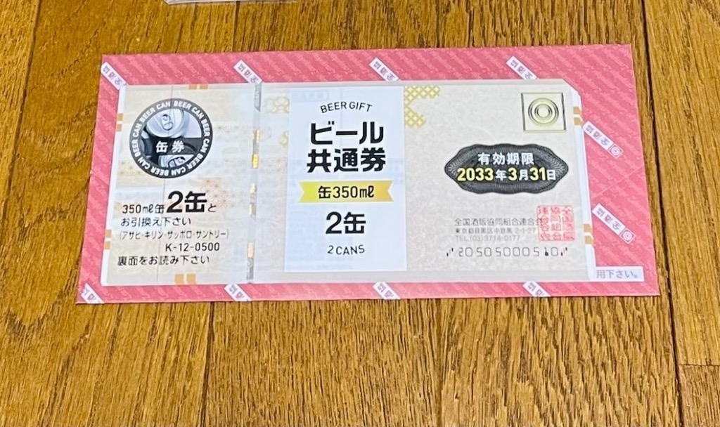 送料無料】ビール共通券 缶350ml×2缶券 7枚セット ギフト券 商品券