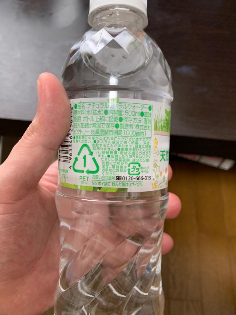 飲料］送料無料※２ケースセット 自然の恵み 天然水 森のめぐ美（２４本＋２４本）５００ｍｌＰＥＴ（４８本セット）（500ml 軟水 地下水）ビクトリーＶ  :morinomegumi-500-2som:リカー問屋マキノ - 通販 - Yahoo!ショッピング
