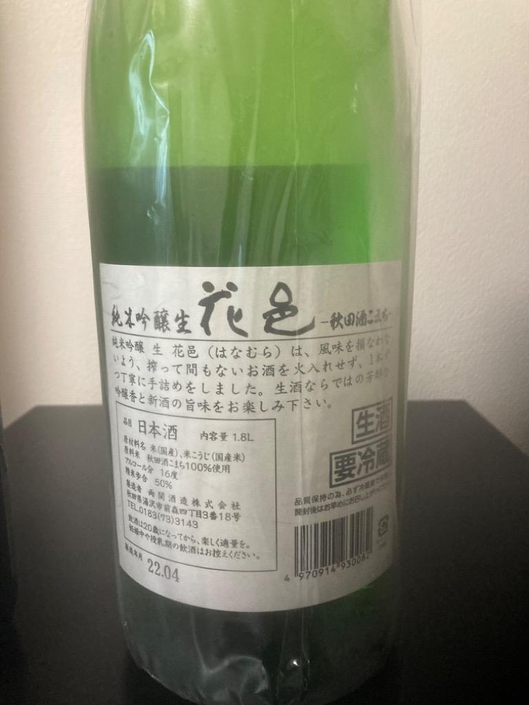 2022年4月】 花邑(はなむら)純米吟醸 秋田酒こまち 生酒 1800ml :hanamura-jg-komachi-n:酒のとんだ - 通販 -  Yahoo!ショッピング