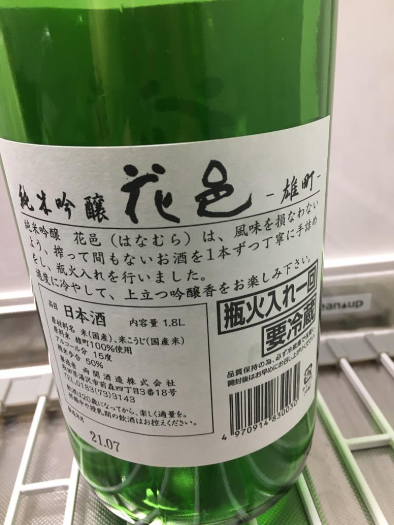 工場直送 両関酒造 花邑 はなむら 純米吟醸 雄町 火入れ 2022年7月以降 1800ml 要冷蔵 guthonline.inf.br