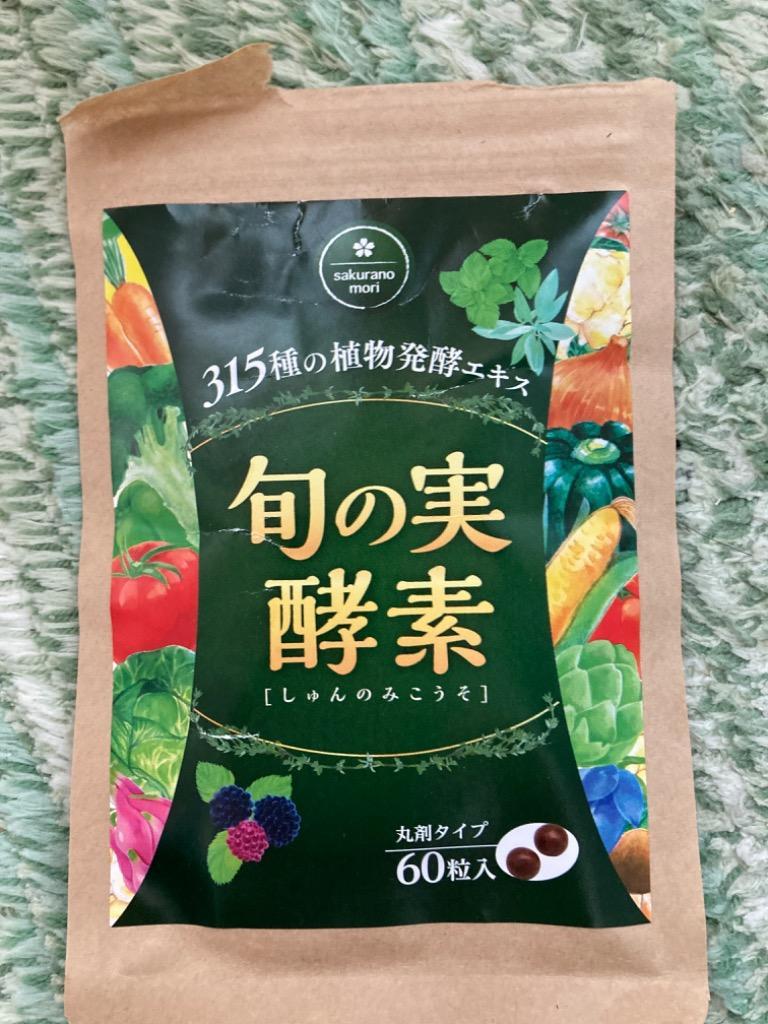 酵素 ダイエット サプリ 食物繊維 乳酸菌 酪酸菌 無添加 スッキリ 旬の