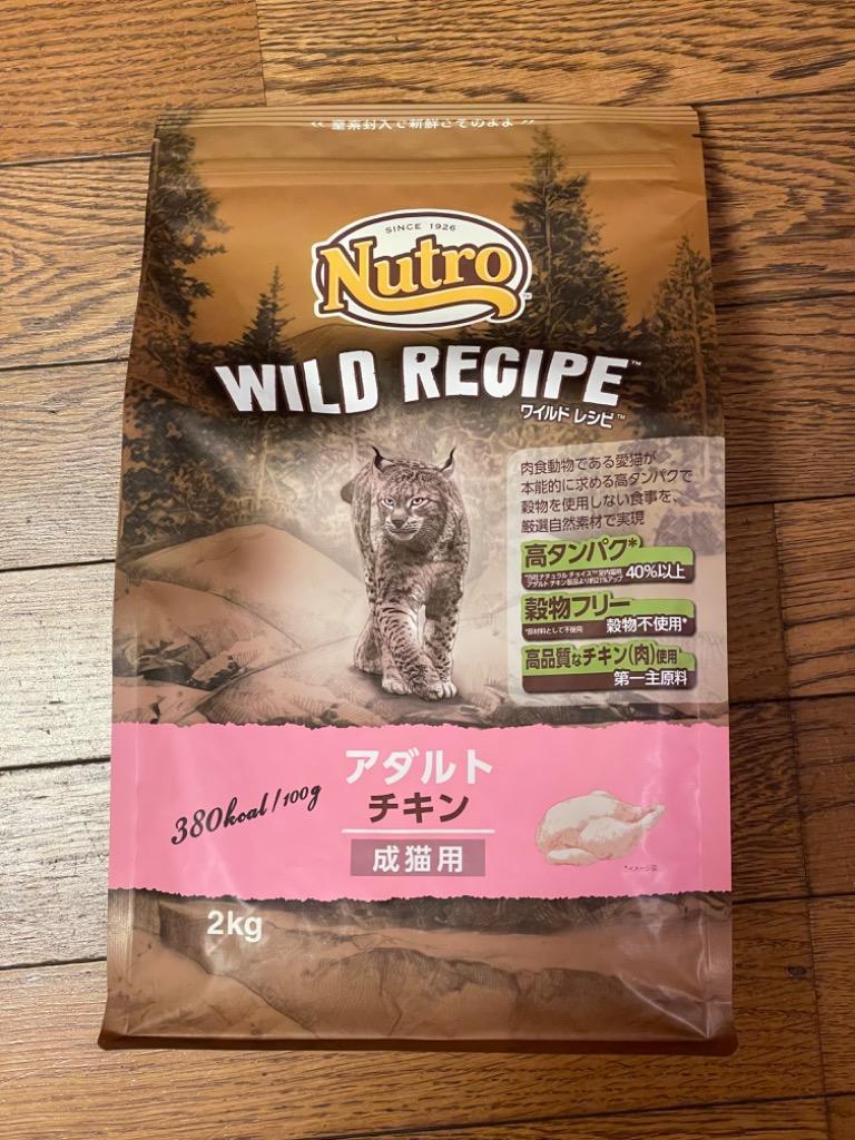 2個セット ニュートロ ワイルドレシピ アダルト チキン 成猫用 2kg x2 Nutro Wild Recipe キャットフード 猫用 猫 ねこ