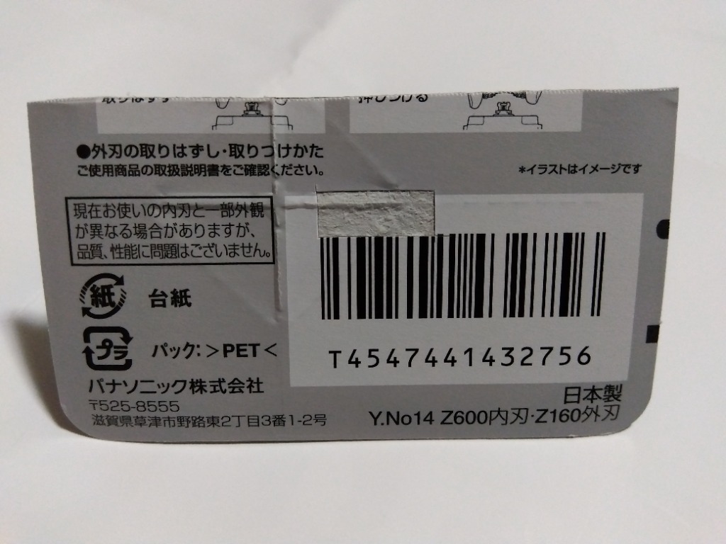 Panasonic パナソニック シェーバー 替刃 ES9087 (セット替刃 Panasonic パナソニック シェーバー 替刃 ES9087 (セット替刃