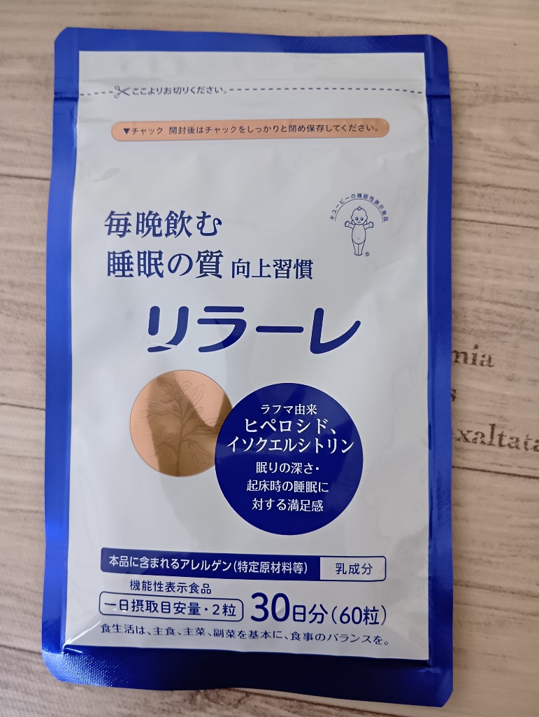 キユーピー リラーレ 睡眠 サプリ 60粒 約30日分 - 最安値・価格