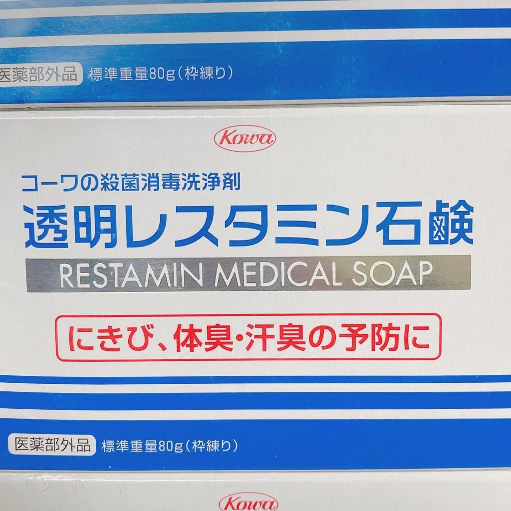 興和 安い レスタミンコーワ 透明レスタミン石鹸80g ヨドバシ