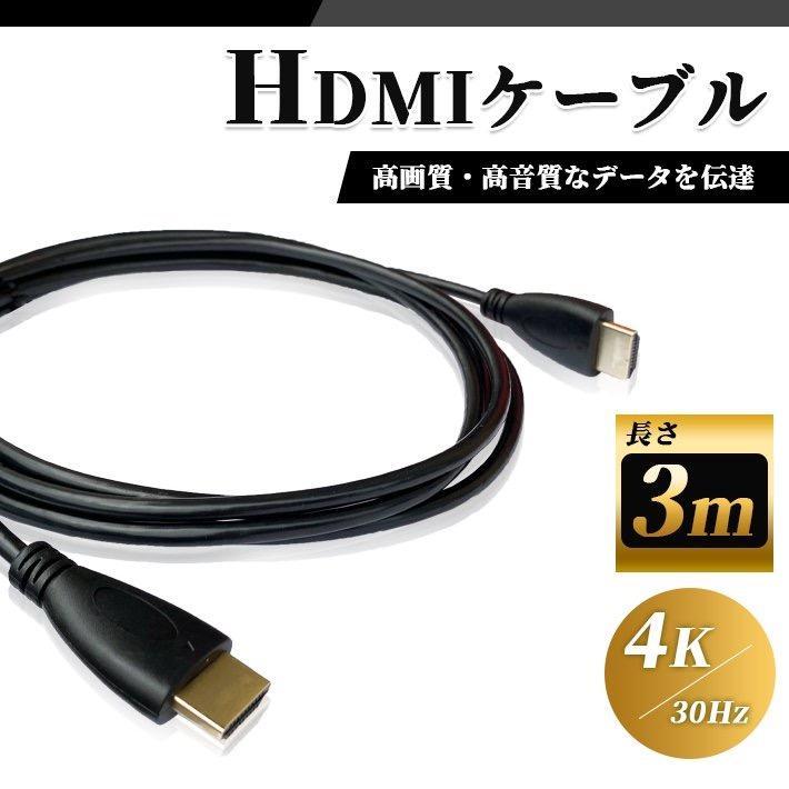 HDMI ケーブル 3m 高品質 4K ／ 30Hz 3D対応 (1.4規格) 高画質 音声 3メートル テレビ ゲーム機 DVD ブルーレイ  HDプレーヤー 接続 :co386-300:セールストア Yahoo!店 - 通販 - Yahoo!ショッピング