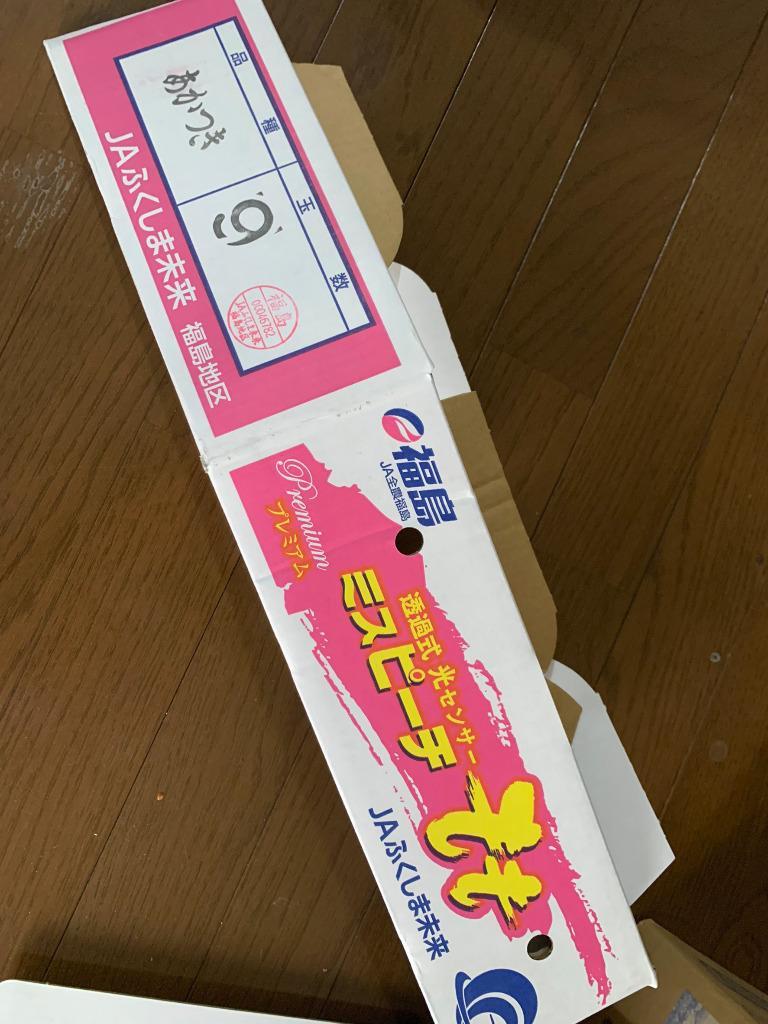 福島県より産地直送 JAふくしま未来 秀品桃 ミスピーチ 約2キロ