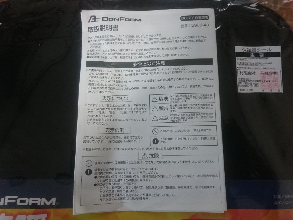 送料無料 DC12V 車 専用 カー シートヒーター クッション シングル サイズ 1枚 あったか ポカポカ 車用 座布団 保温性の高い ボア素材  ブラック 黒色 :590943-bk:三興企画 - 通販 - Yahoo!ショッピング