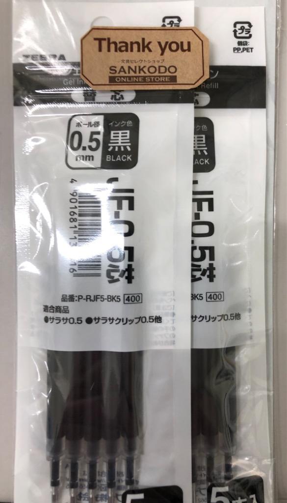 サラサ ボールペン 替芯 5本セット 色と太さが選べる 黒 赤 青 サラサ ボールペン 替芯 5本セット 色と太さが選べる 黒 赤 青