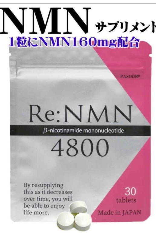 NMN サプリメント（日本製）30日分 高濃度 1粒にNMN160mg配合