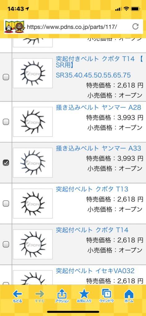 イセキ コンバイン部品 突起付きベルト/かきこみベルト ※要適合