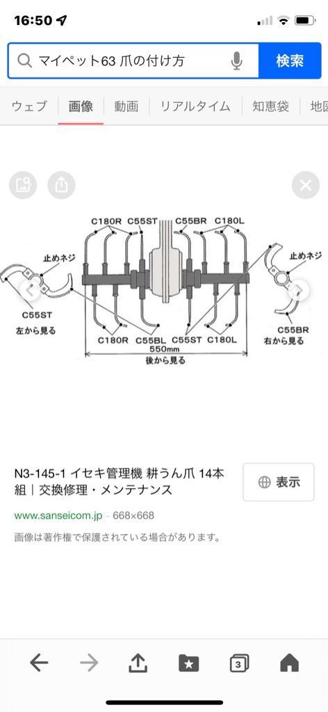 14本組 日本ブレード製 イセキ ミニ耕うん機 耕うん爪セット N3