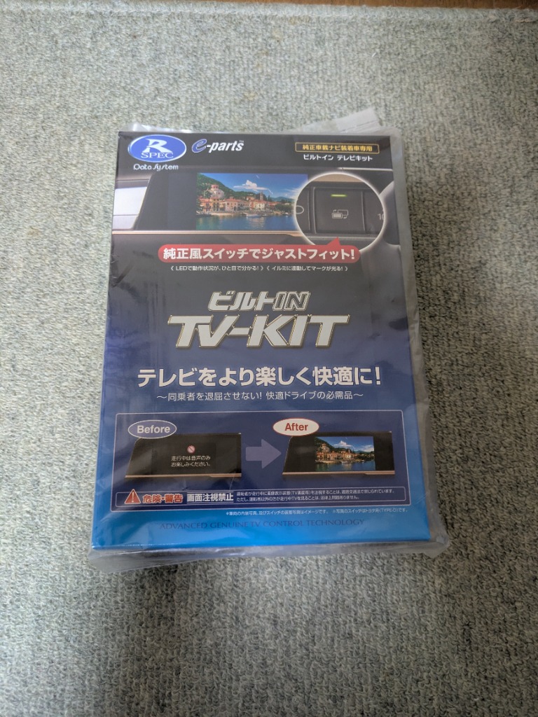 Data System（データシステム） TV-KIT テレビキット ビルトインタイプ