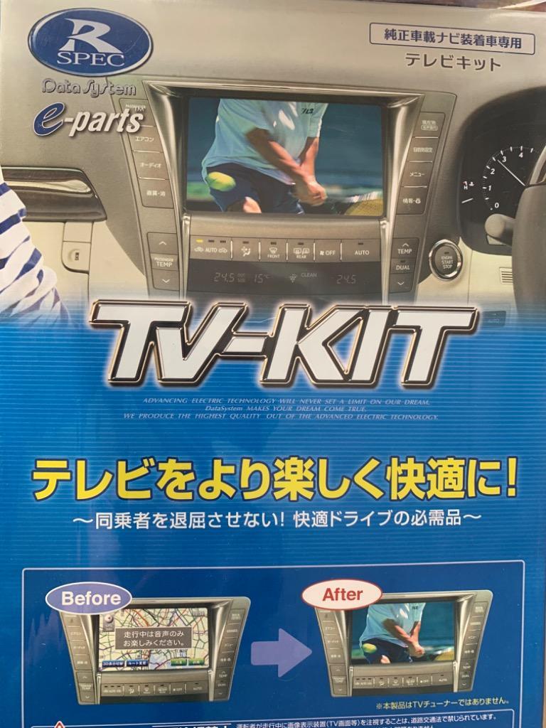 Data System TV-KIT テレビキット 切替タイプ UTV414 System