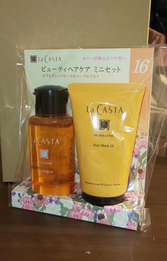 La Casta ラ・カスタ ヘアケアトライアル セット ヘアソープ