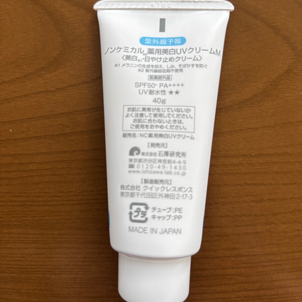 紫外線予報 2個セット ノンケミカル薬用 美白UVクリームM 40g SPF50+