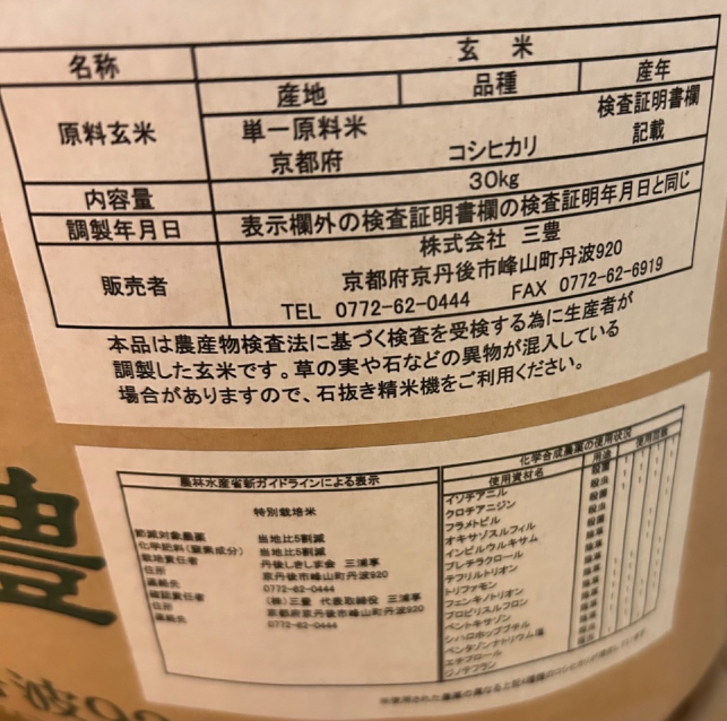 玄米 30kg コシヒカリ 特別栽培米 京都丹後産「令和6年産 玄米 30kg コシヒカリ 特別栽培米 京都丹後産「令和6年産