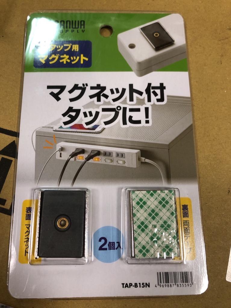 サンワサプライ マグネットセット（TAP-B15N） :TAP-B15N:サンワダイレクト - 通販 - Yahoo!ショッピング