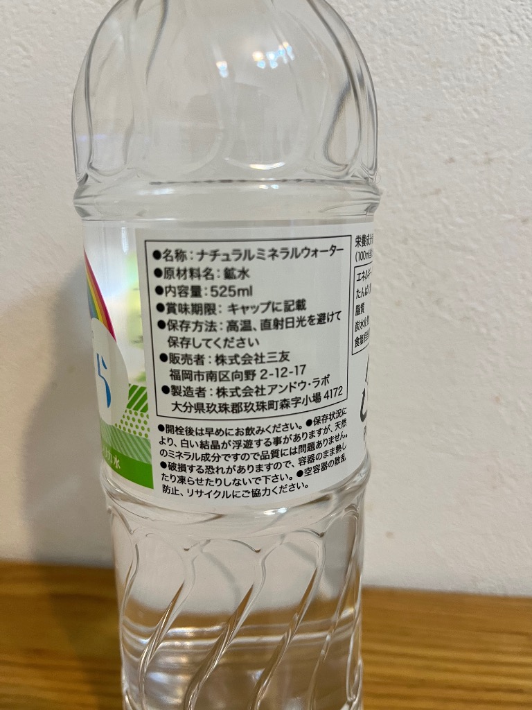 シリカ水 ななそら 525ml×40本 : サンユウ卸直販 - 通販 - Yahoo