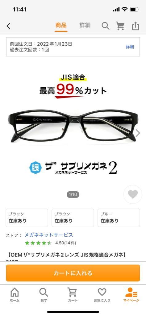 OEMザ”サプリメガネ2レンズ JIS規格適合メガネ】9197 :9197two:メガネネットサービス - 通販 - Yahoo!ショッピング