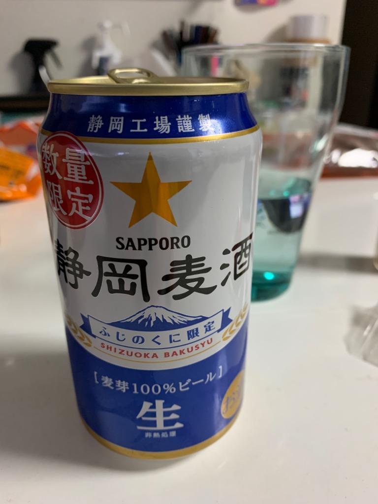 サッポロ 静岡麦酒 350ml缶（6本×4パック）×2箱（合計48本