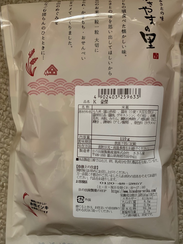 無選別かきやまの里 豪傑（おやつ 堅焼きあられ 富山土産） : ささら屋