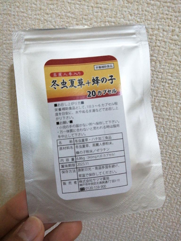 メール便送料込 高麗人参入り冬虫夏草+蜂の子 20粒 ベータグルカン アミノ酸 ビタミン ミネラル 〔サツマ薬局〕  :4571275469008-20s:サツマ薬局 - 通販 - Yahoo!ショッピング