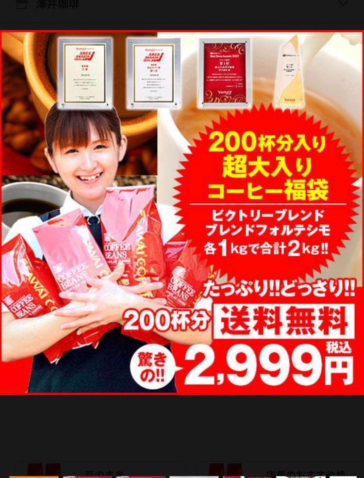 澤井珈琲 送料無料 コーヒー福袋 200杯 分入り超大入セット レギュラーコーヒー ビクトリーブレンド ブレンドフォルテシモ 珈琲福袋 2kg  :ac-sale-1960:澤井珈琲 - 通販 - Yahoo!ショッピング