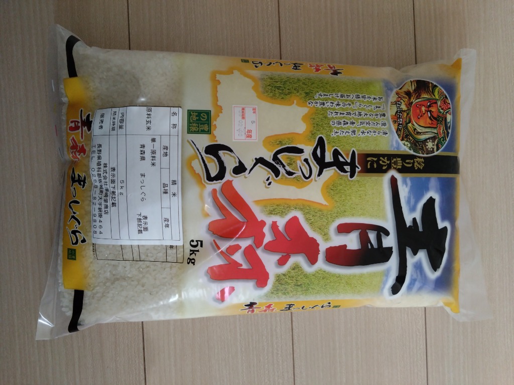 お米 5kg×2袋 青森県産まっしぐら 【新米】 令和5年産