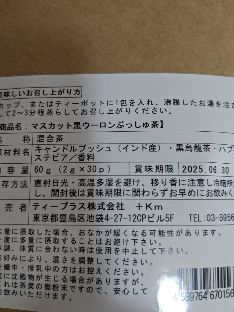 ダイエット 黒烏龍 茶 キャンドルブッシュ マスカット 送料無料