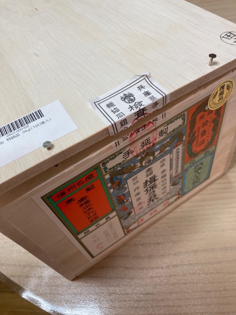 揖保乃糸 揖保の糸 特級品 9kg（180束入）素麺 そうめん