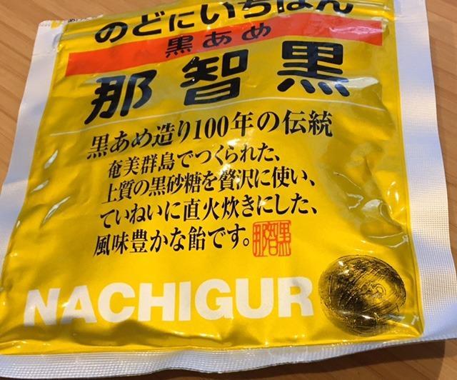 訳あり 特価】 賞味期限：2023年4月14日 那智黒総本舗 黒あめ 那智黒 (120g) キャンディ :4904261390107-1:SCB -  通販 - Yahoo!ショッピング