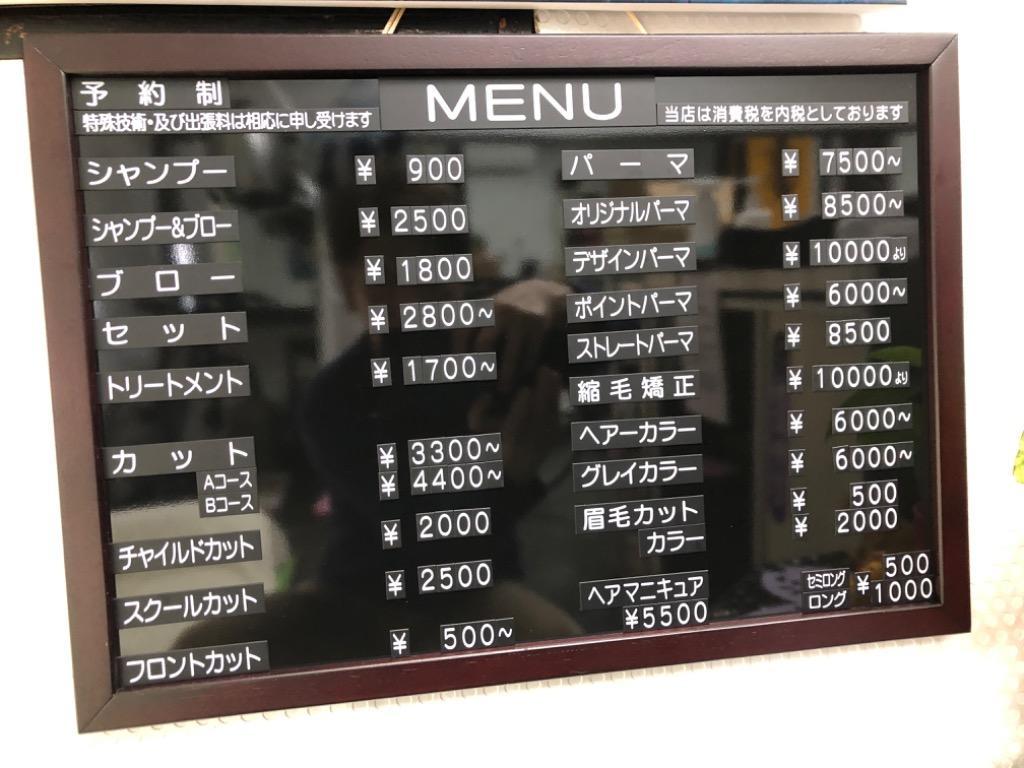 ニシダ ウッディ料金表 美容メニュー表 ニシダ ウッディ料金表【 サロン・美容室用 】マグネット文字付
