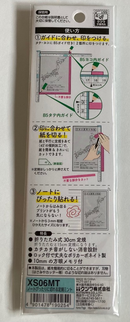 ノートぴったりに切れる定規 ミント 30cm 折りたたみ式 ロック付 ノートぴったりに切れる定規 ミント 30cm 折りたたみ式 ロック付