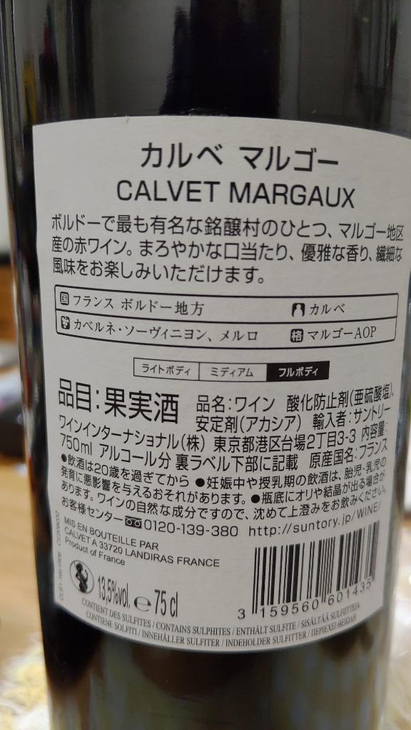 赤ワイン カルベ マルゴー 750ml wine :8290x01:リカータイム ヤフー店 - 通販 - Yahoo!ショッピング