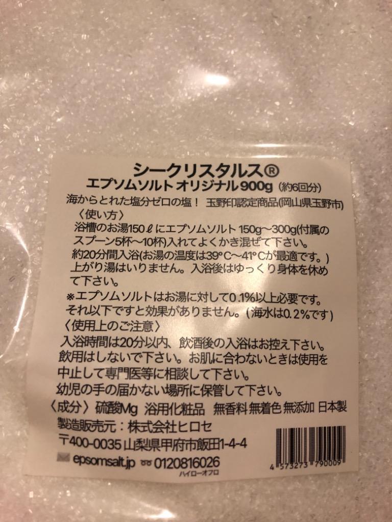 公式 エプソムソルト 入浴剤 シークリスタルス 900g 国産 バスソルト